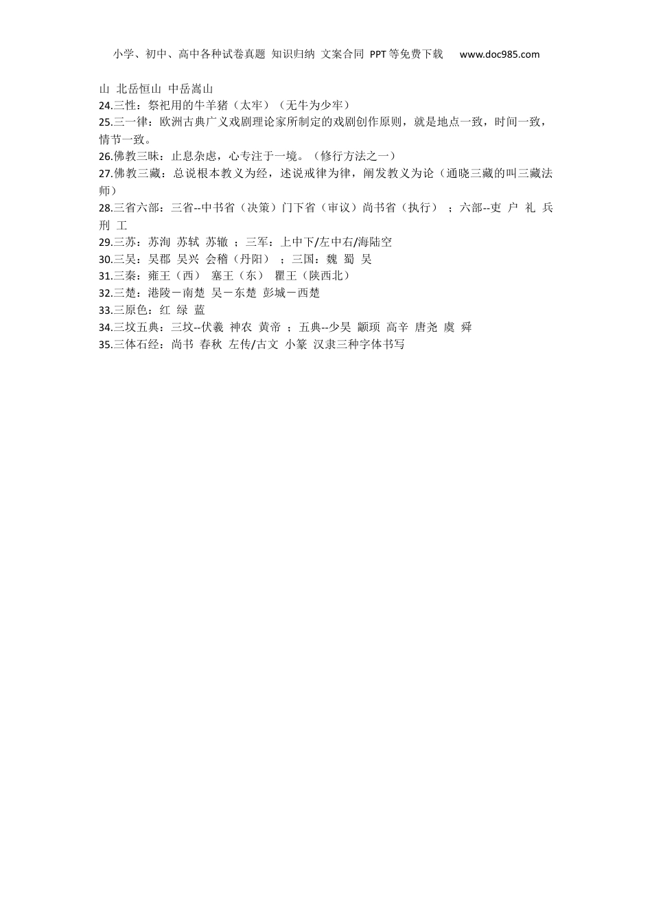 小升初知识：文学常识汇总语文不再有硬伤！.docx