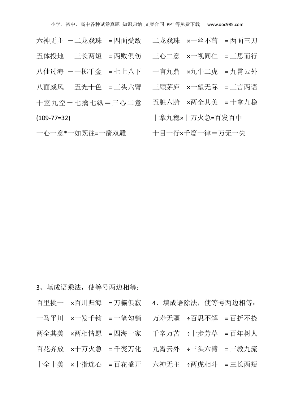 小升初语文知识点：小学阶段巧记800个成 语.docx