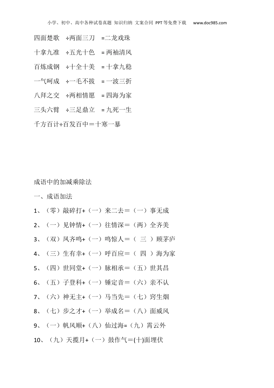 小升初语文知识点：小学阶段巧记800个成 语.docx