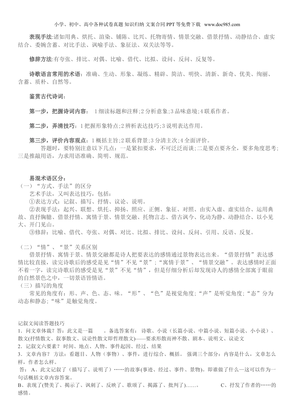 小升初语文阅读答题技巧归类.doc