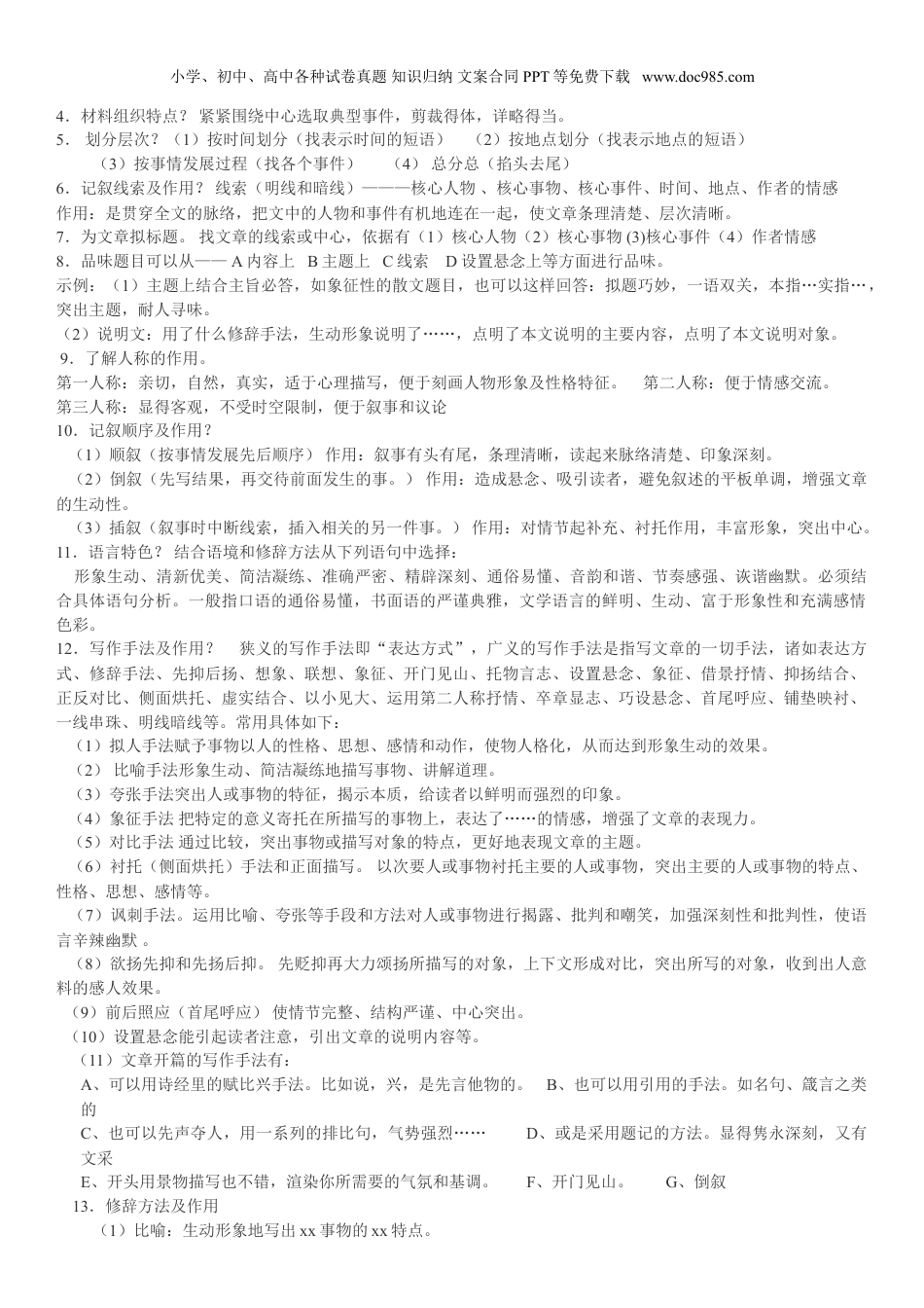 小升初语文阅读答题技巧归类.doc