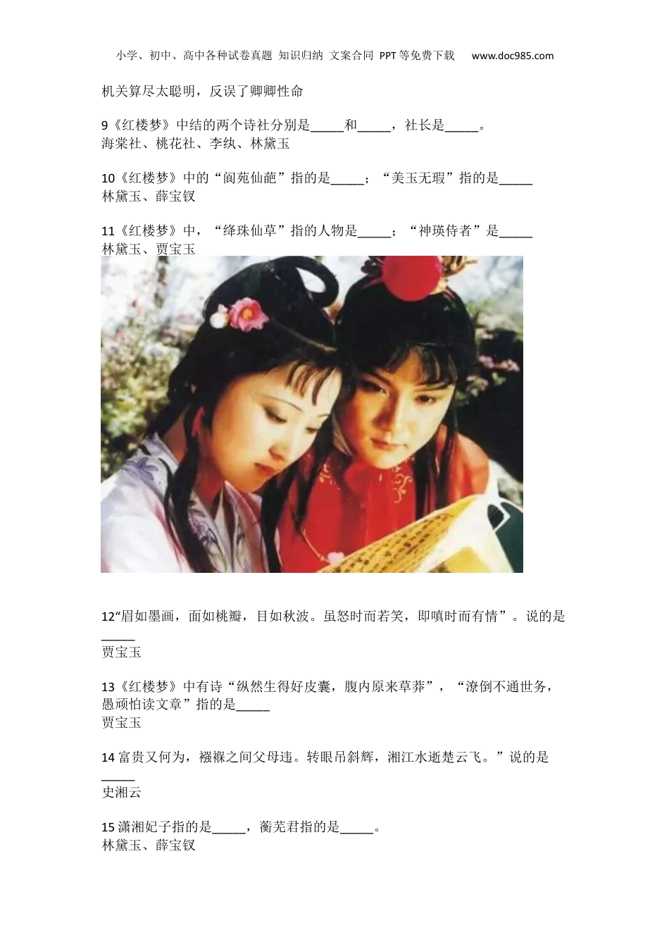小升初开始语文知识-四大名著100题练习.docx