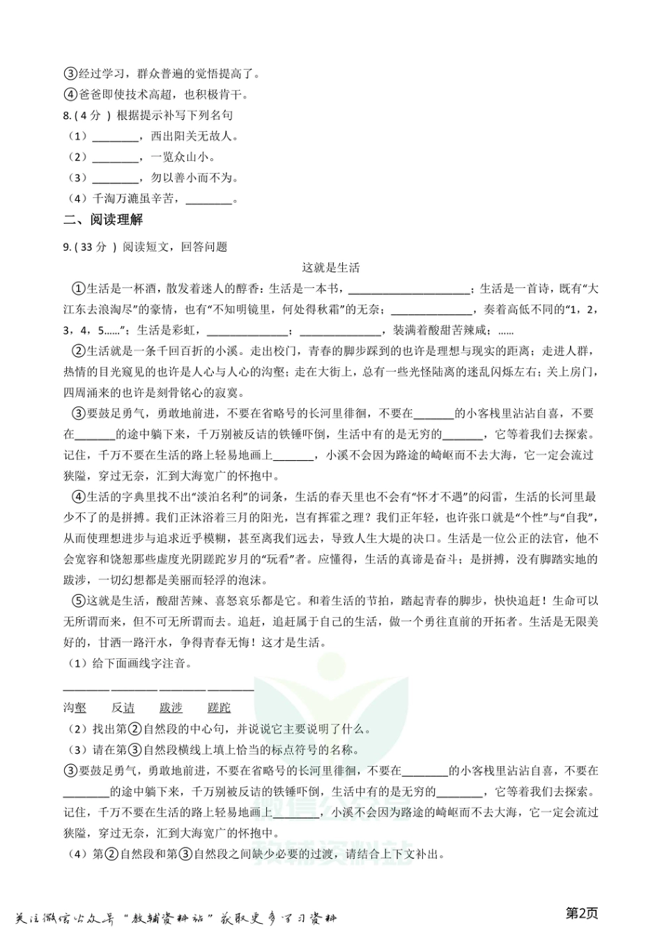 小升初语文模拟试卷（普通学校4）.pdf