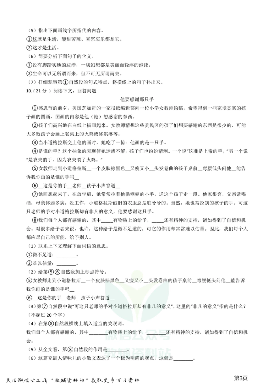 小升初语文模拟试卷（普通学校4）.pdf