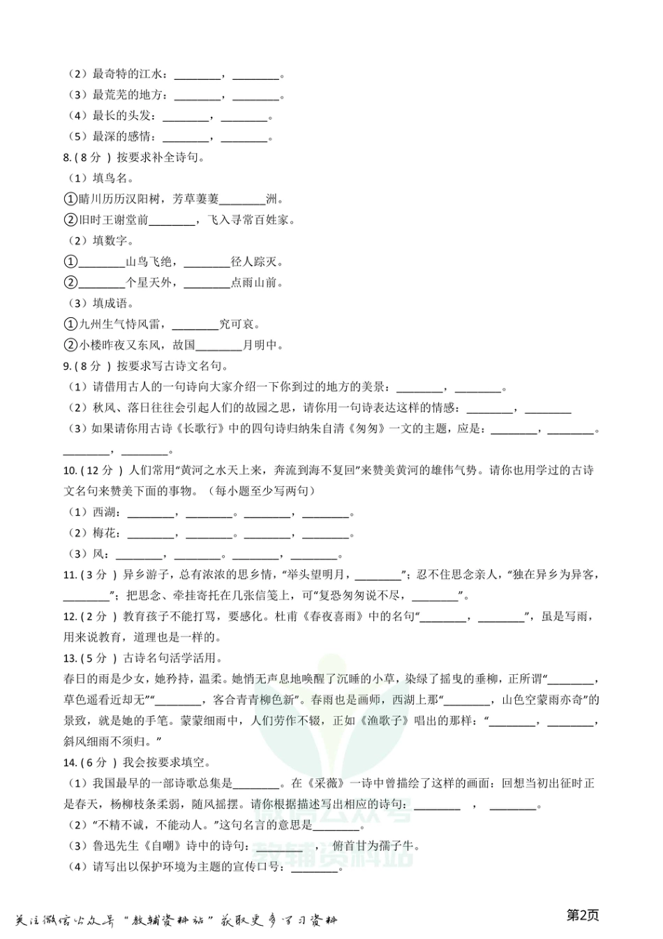 小升初语文复习专题11：诗文默写.pdf