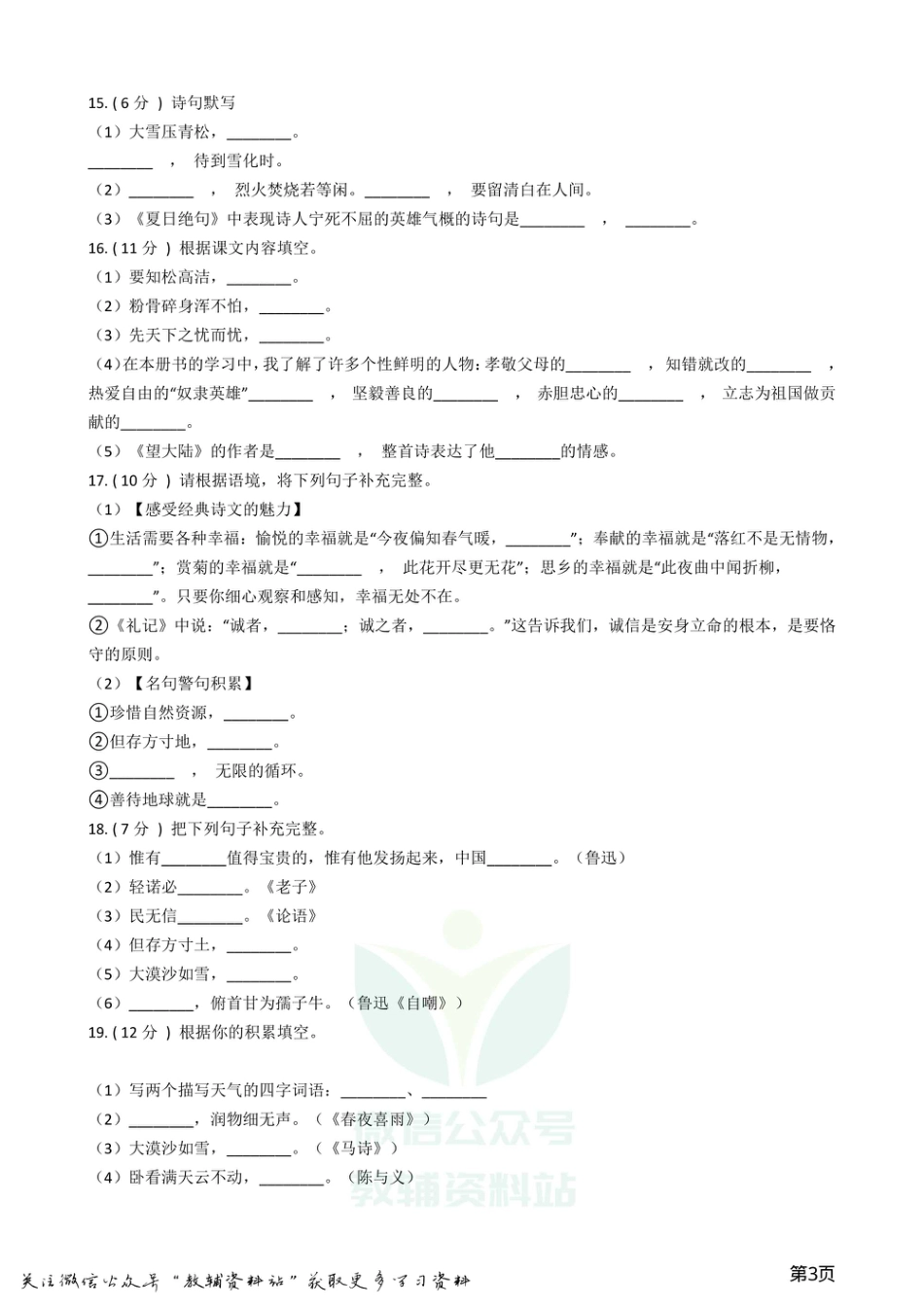 小升初语文复习专题11：诗文默写.pdf