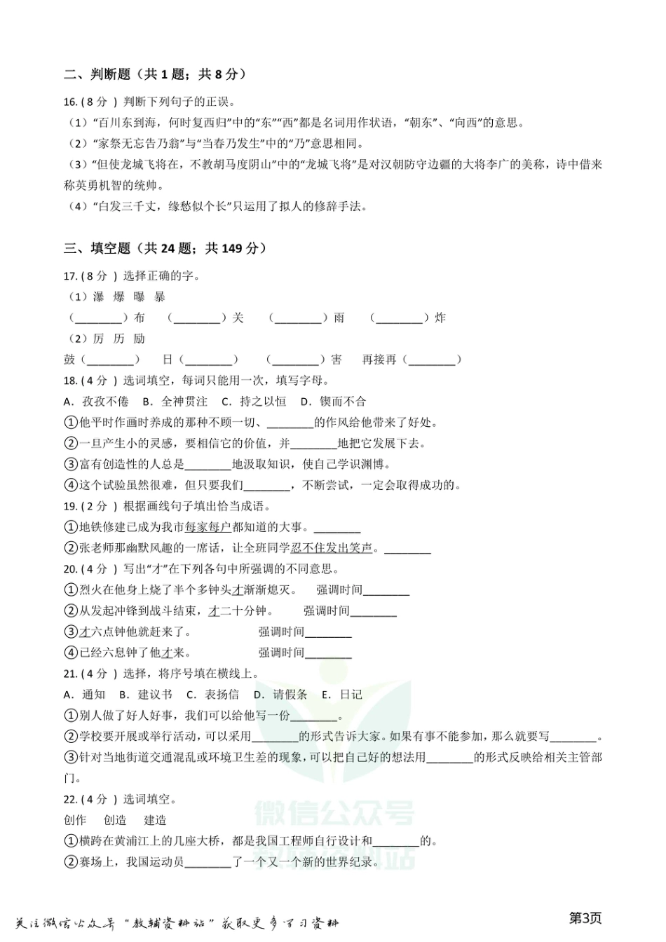小升初语文复习专题03：词语.pdf