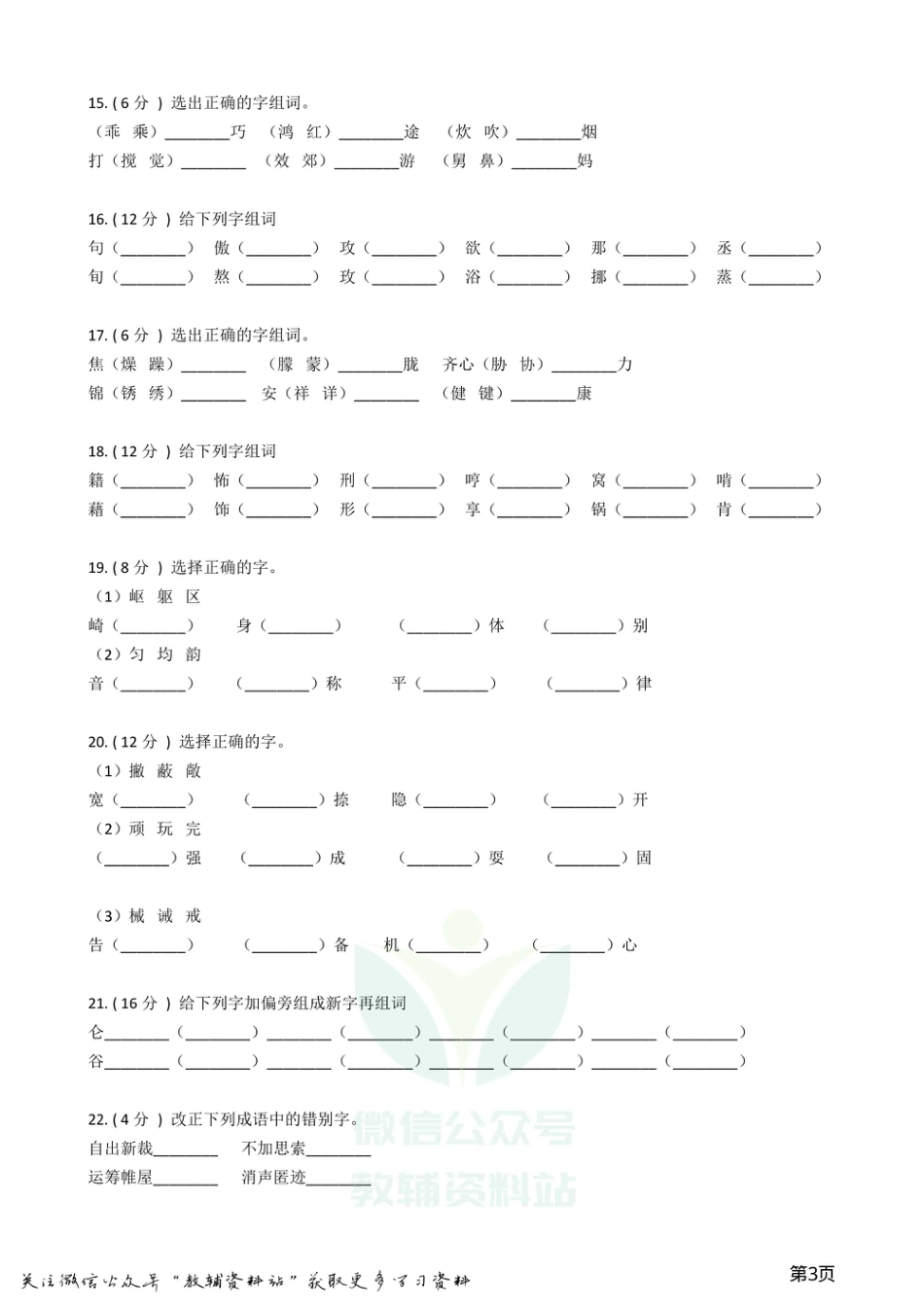 小升初语文复习专题02：字形.pdf
