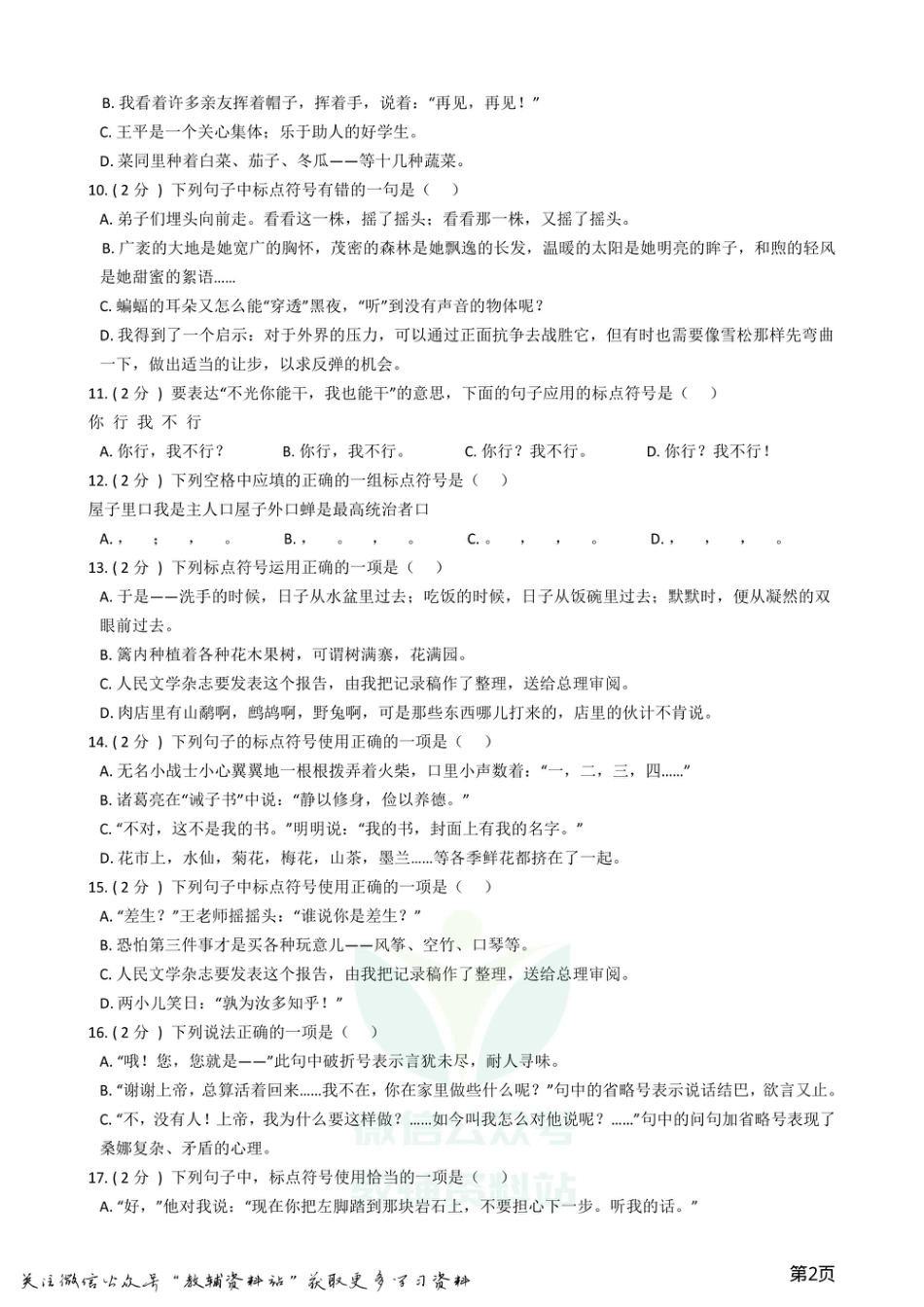 小升初语文复习专题05：标点符号.pdf