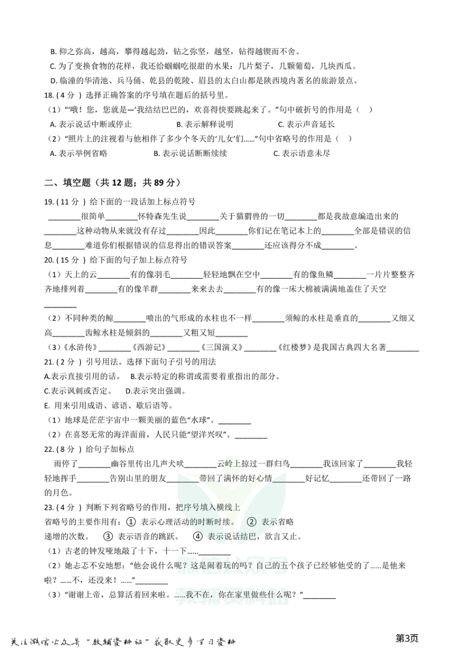 小升初语文复习专题05：标点符号.pdf