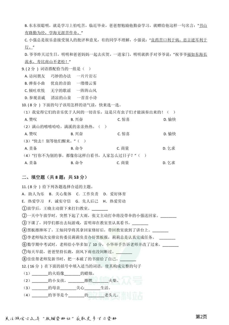 小升初语文复习专题10：语言表达.pdf