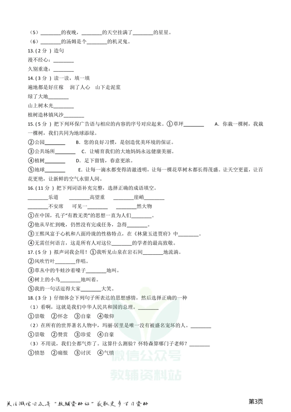 小升初语文复习专题10：语言表达.pdf
