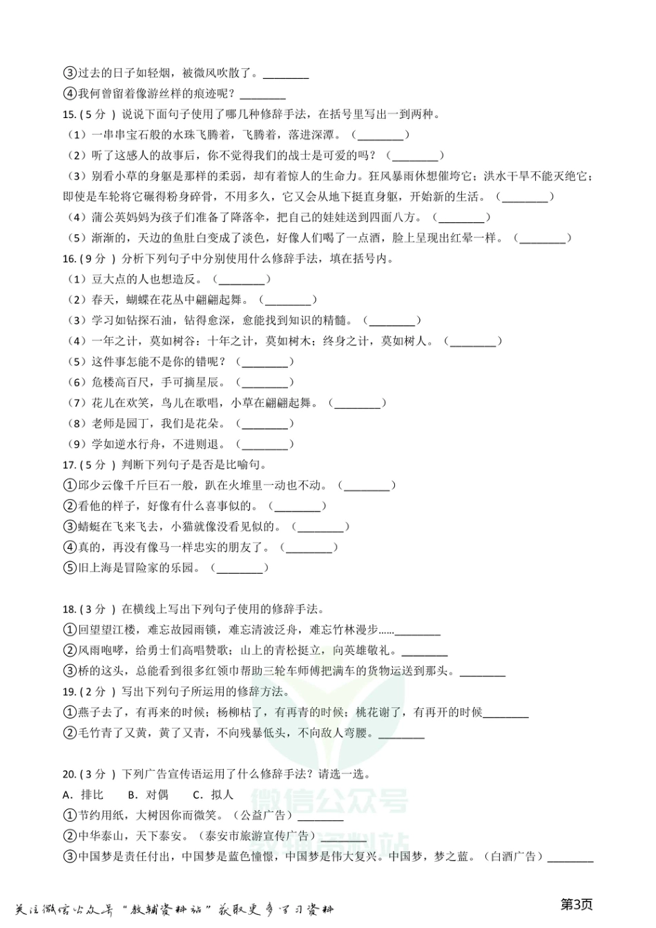 小升初语文复习专题07：修辞手法.pdf