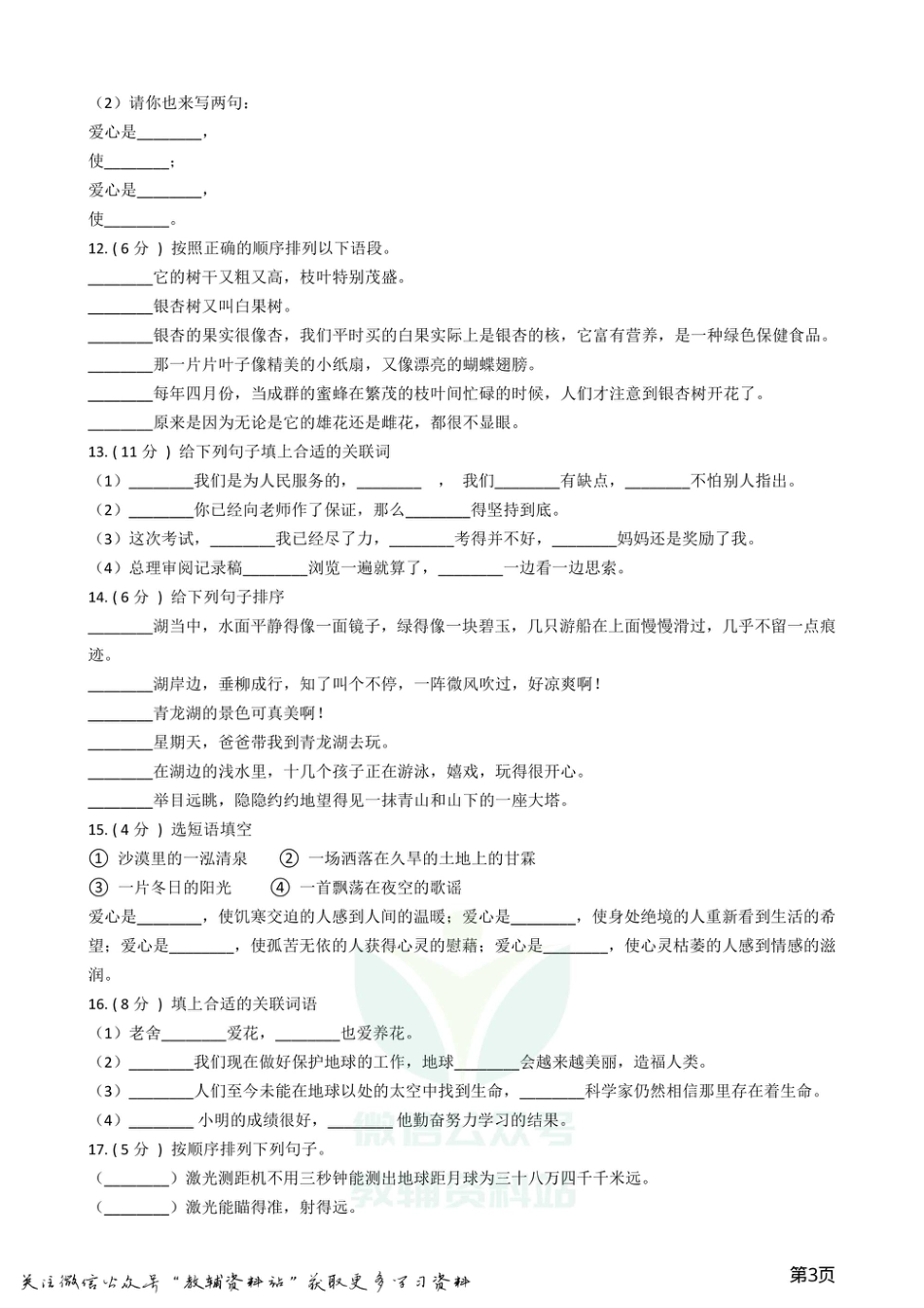 小升初语文复习专题08：句子复习（一）.pdf