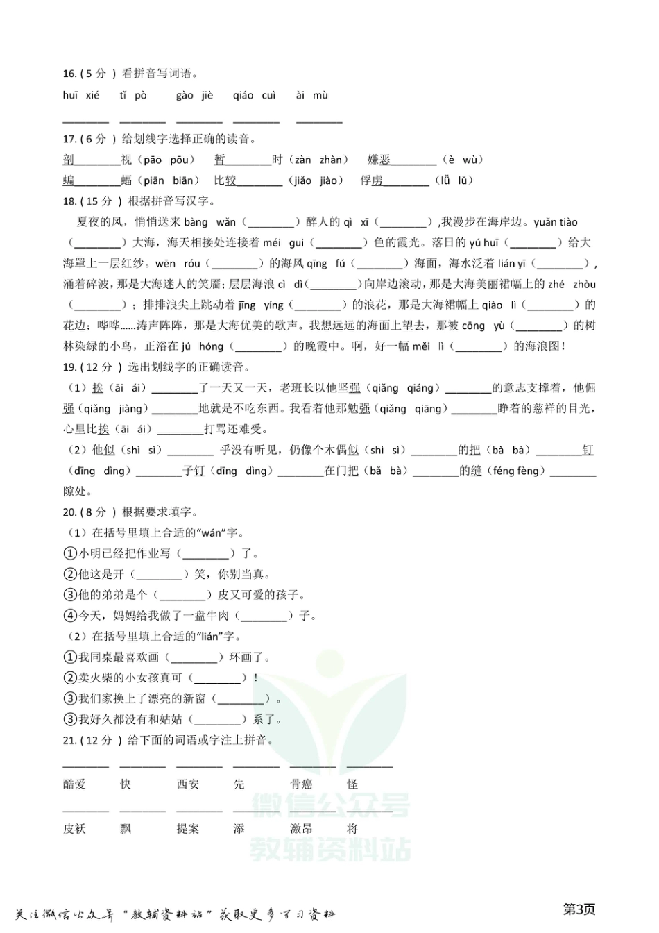 小升初语文复习专题01：拼音.pdf
