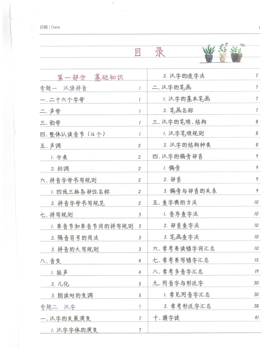 小学学霸笔记-语文.pdf