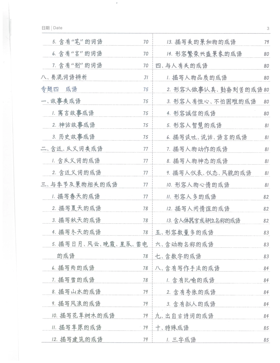小学学霸笔记-语文.pdf