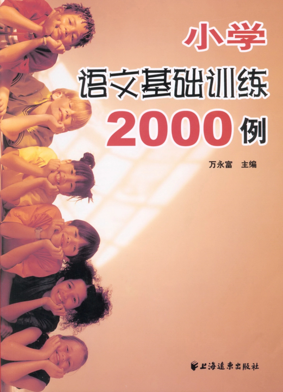 小学小升初复习-语文基础训练2000例.pdf