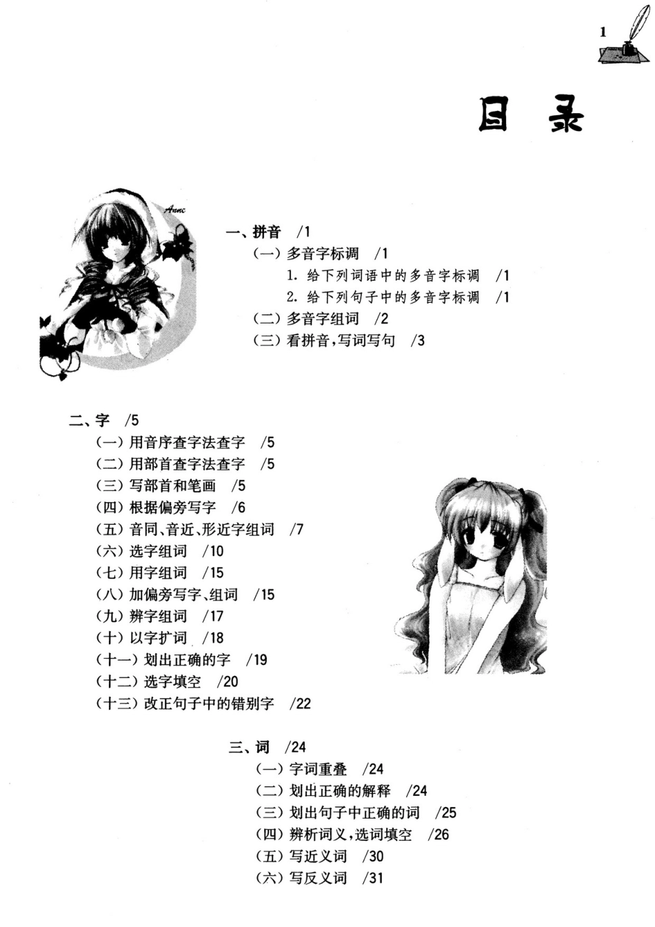 小学小升初复习-语文基础训练2000例.pdf