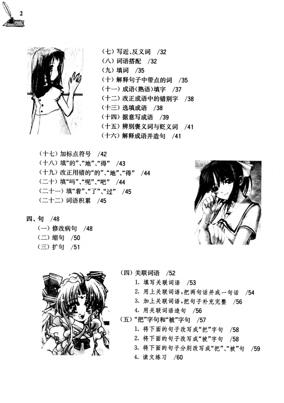 小学小升初复习-语文基础训练2000例.pdf