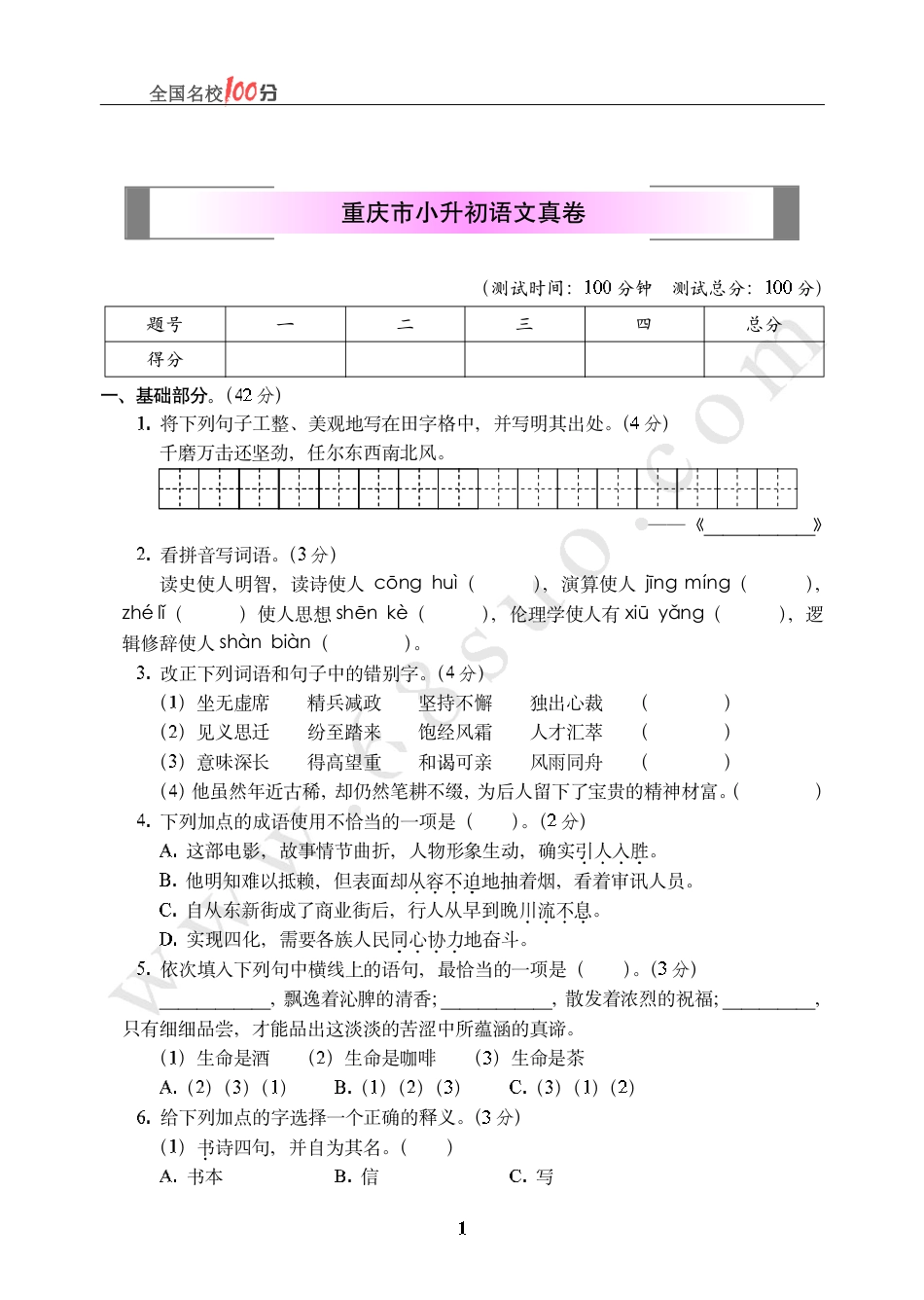 重庆市小升初语文真卷含答案.pdf