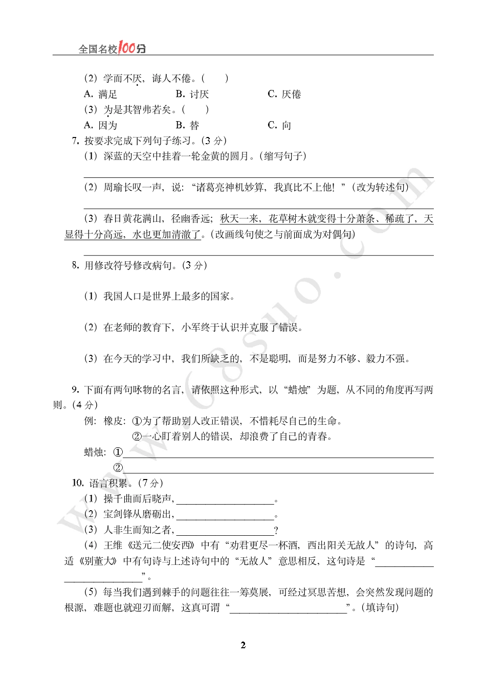 重庆市小升初语文真卷含答案.pdf