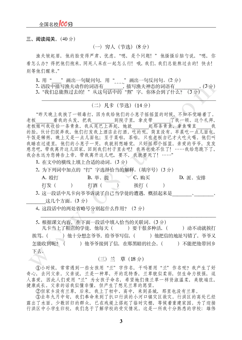 山西省某市小升初语文真卷含答案.pdf