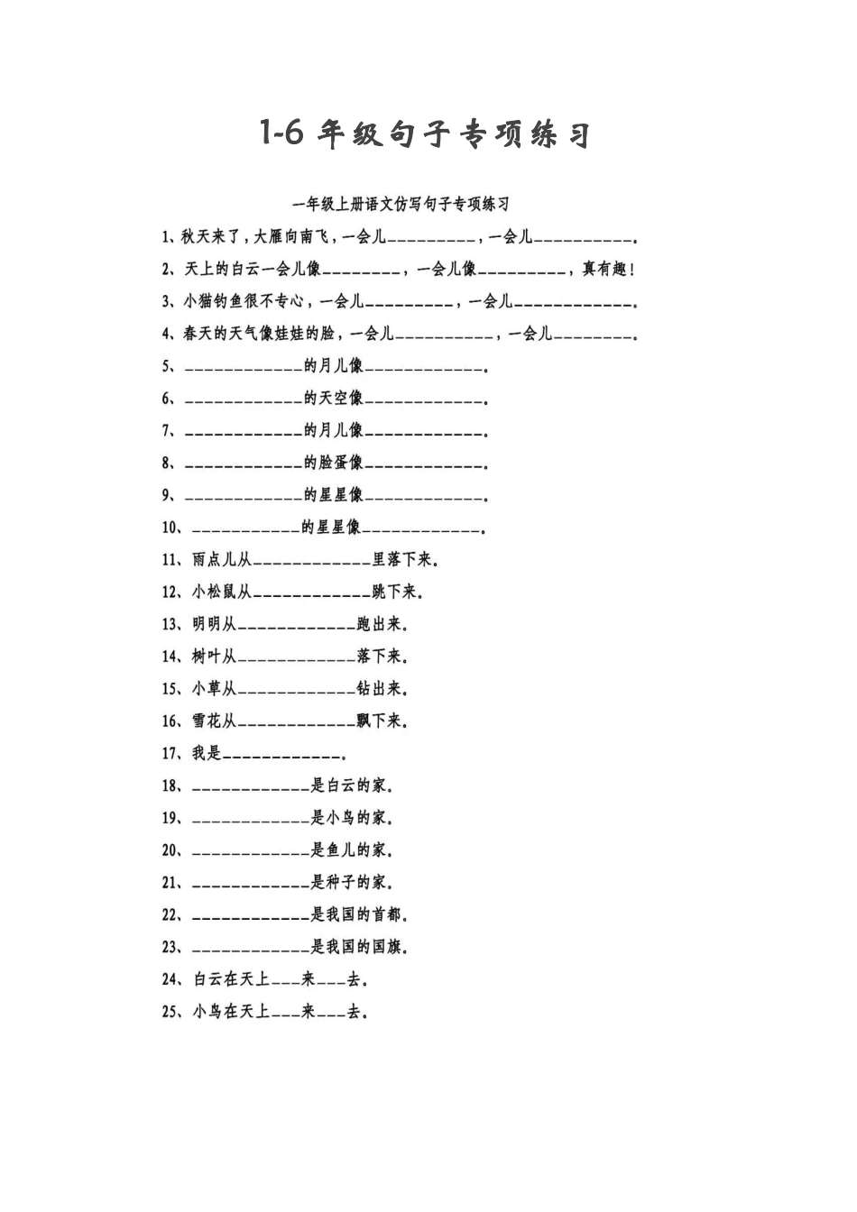 小升初专项复习：1-6年级句子专项练习.pdf