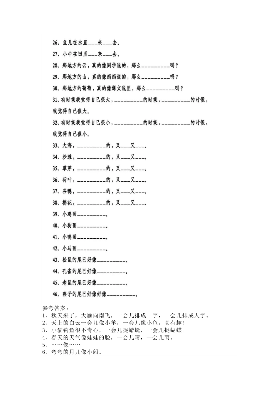 小升初专项复习：1-6年级句子专项练习.pdf