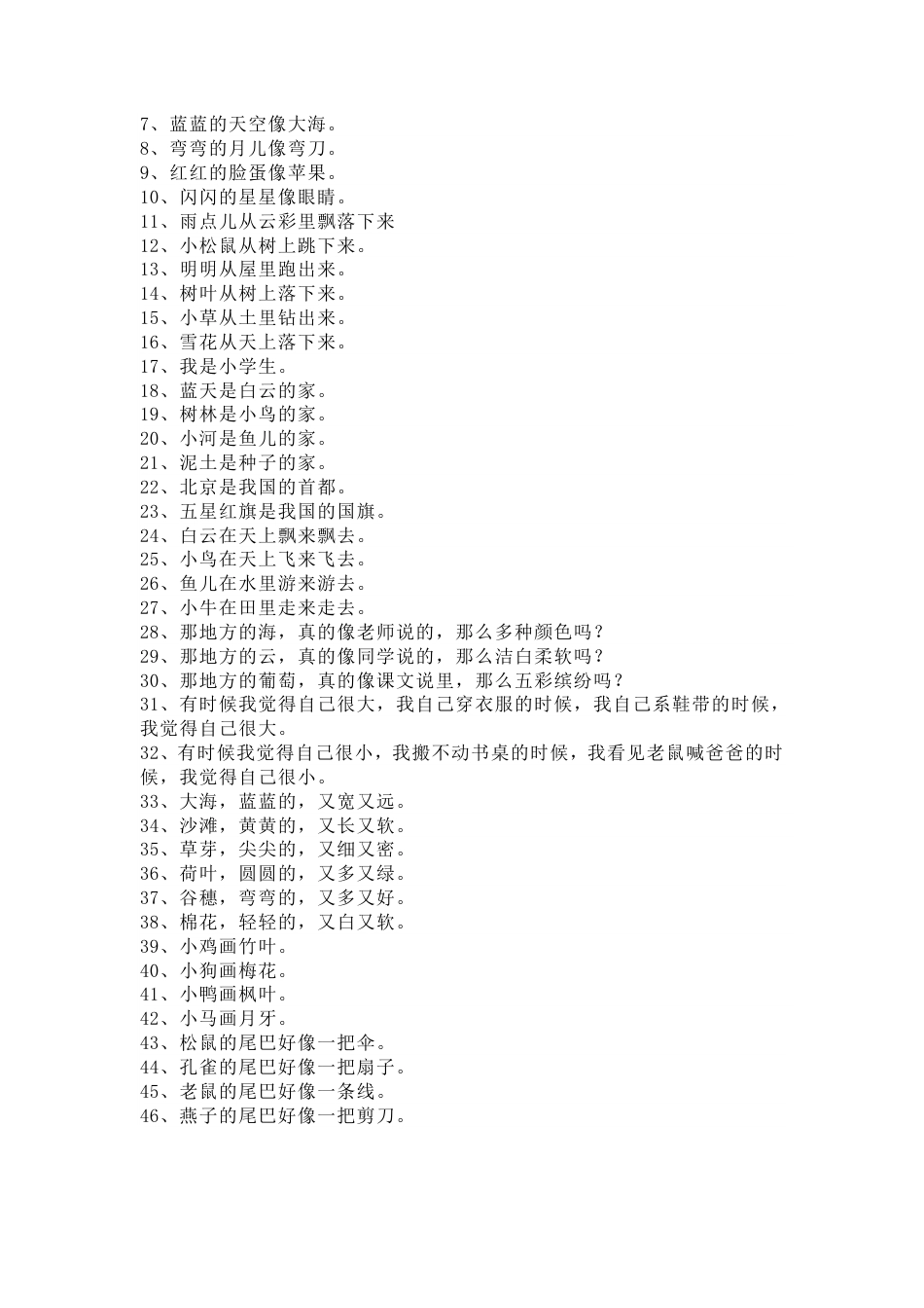 小升初专项复习：1-6年级句子专项练习.pdf