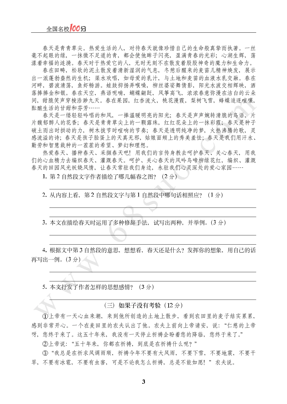 天津市小升初语文真卷含答案.pdf