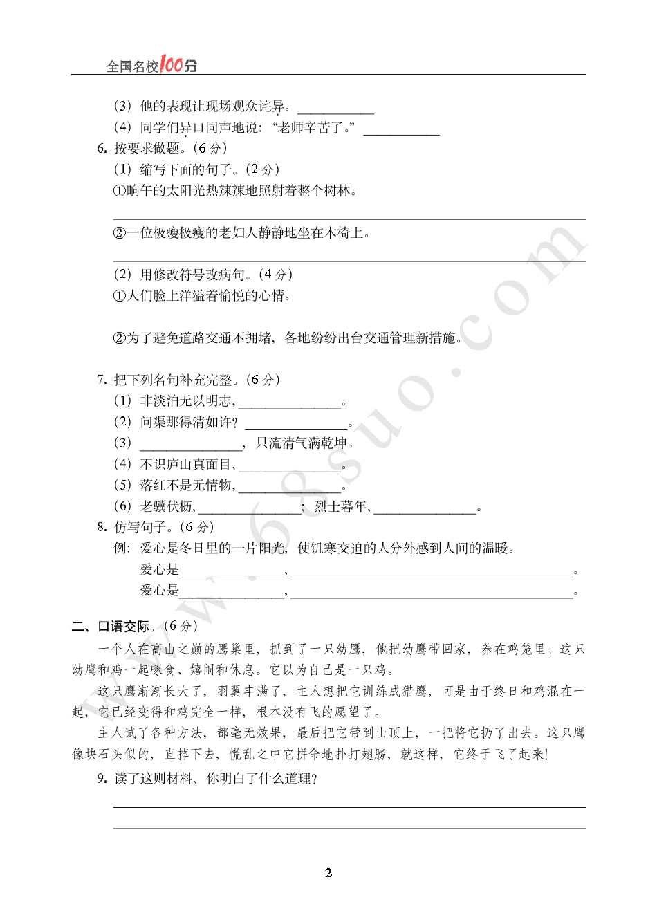 陕西省某市小升初语文真卷含答案.pdf