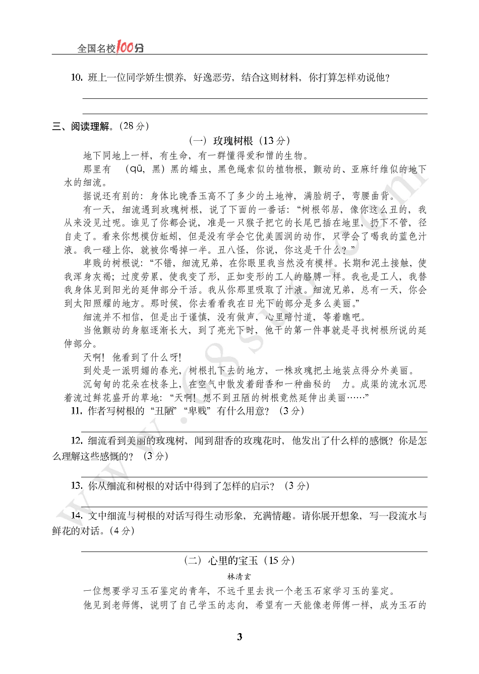 陕西省某市小升初语文真卷含答案.pdf
