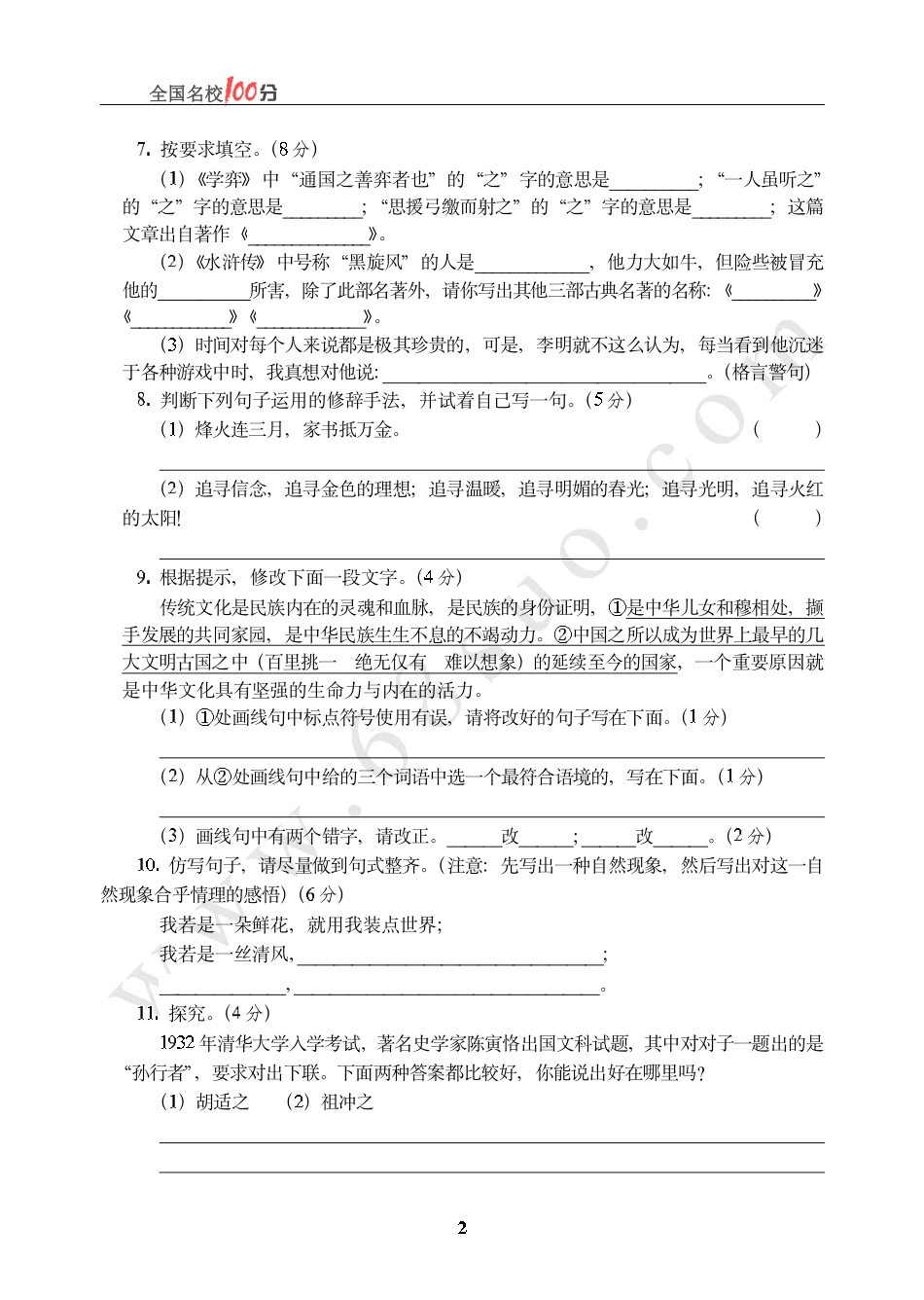 青海省某市小升初语文真卷含答案.pdf