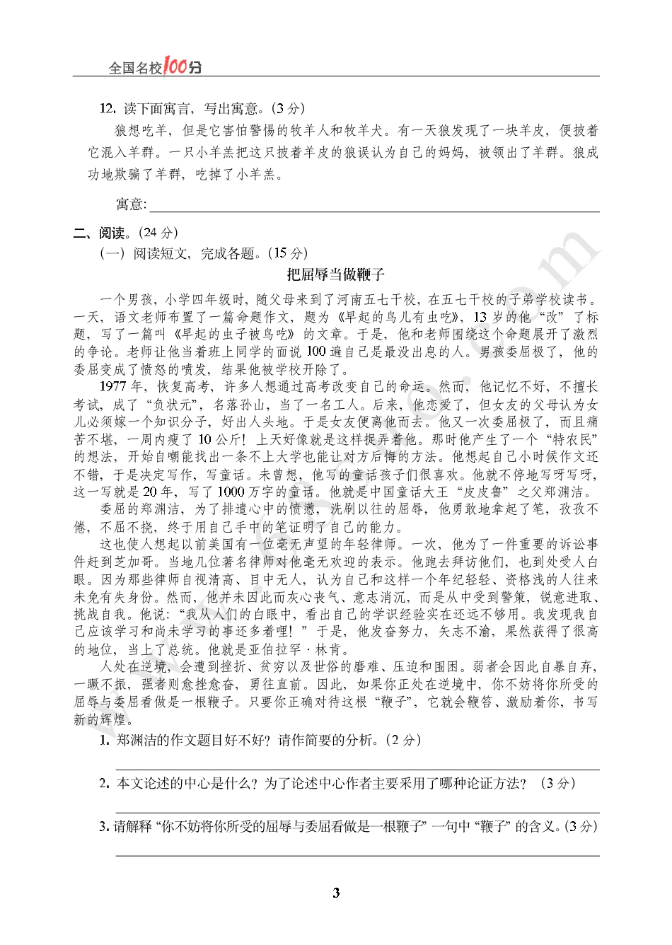 青海省某市小升初语文真卷含答案.pdf