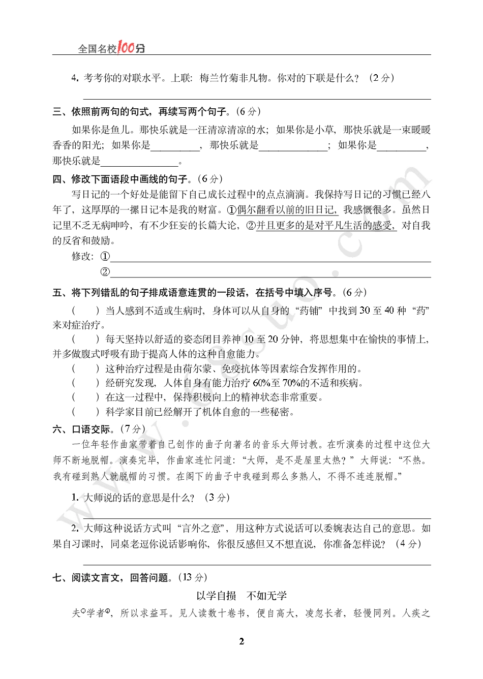 河南省郑州市小升初语文真卷含答案.pdf