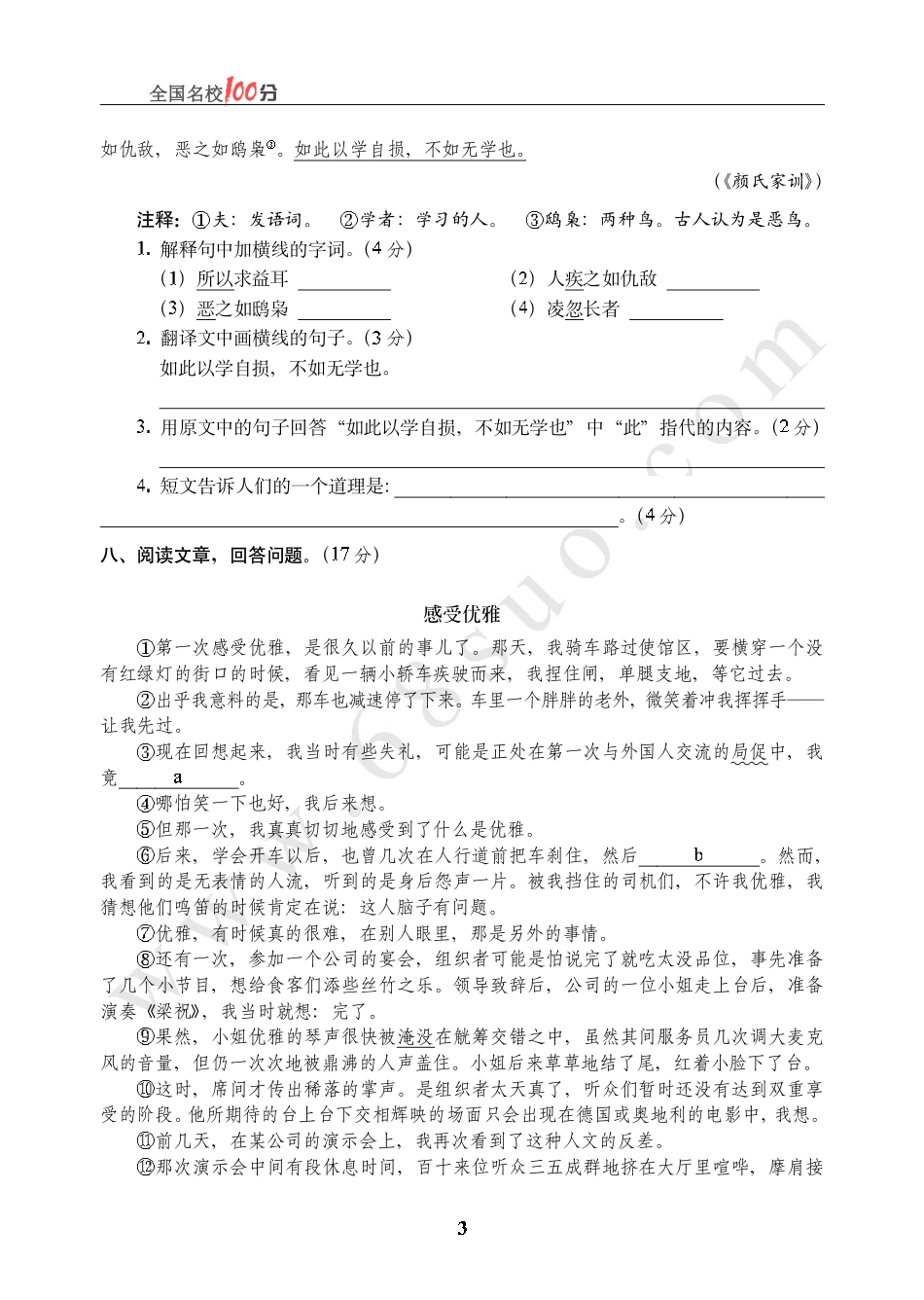 河南省郑州市小升初语文真卷含答案.pdf