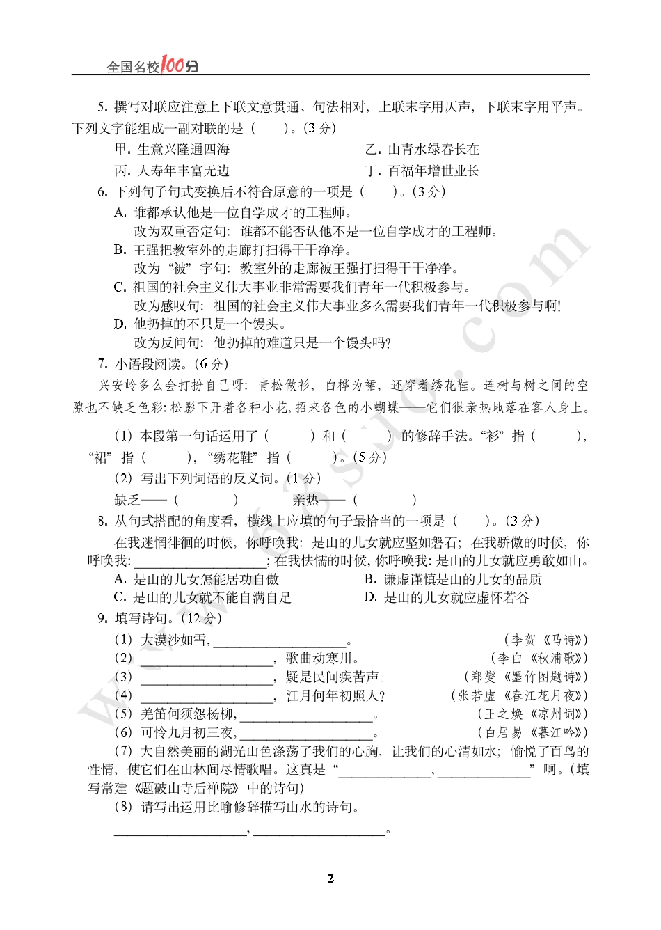 四川省某市小升初语文真卷含答案.pdf