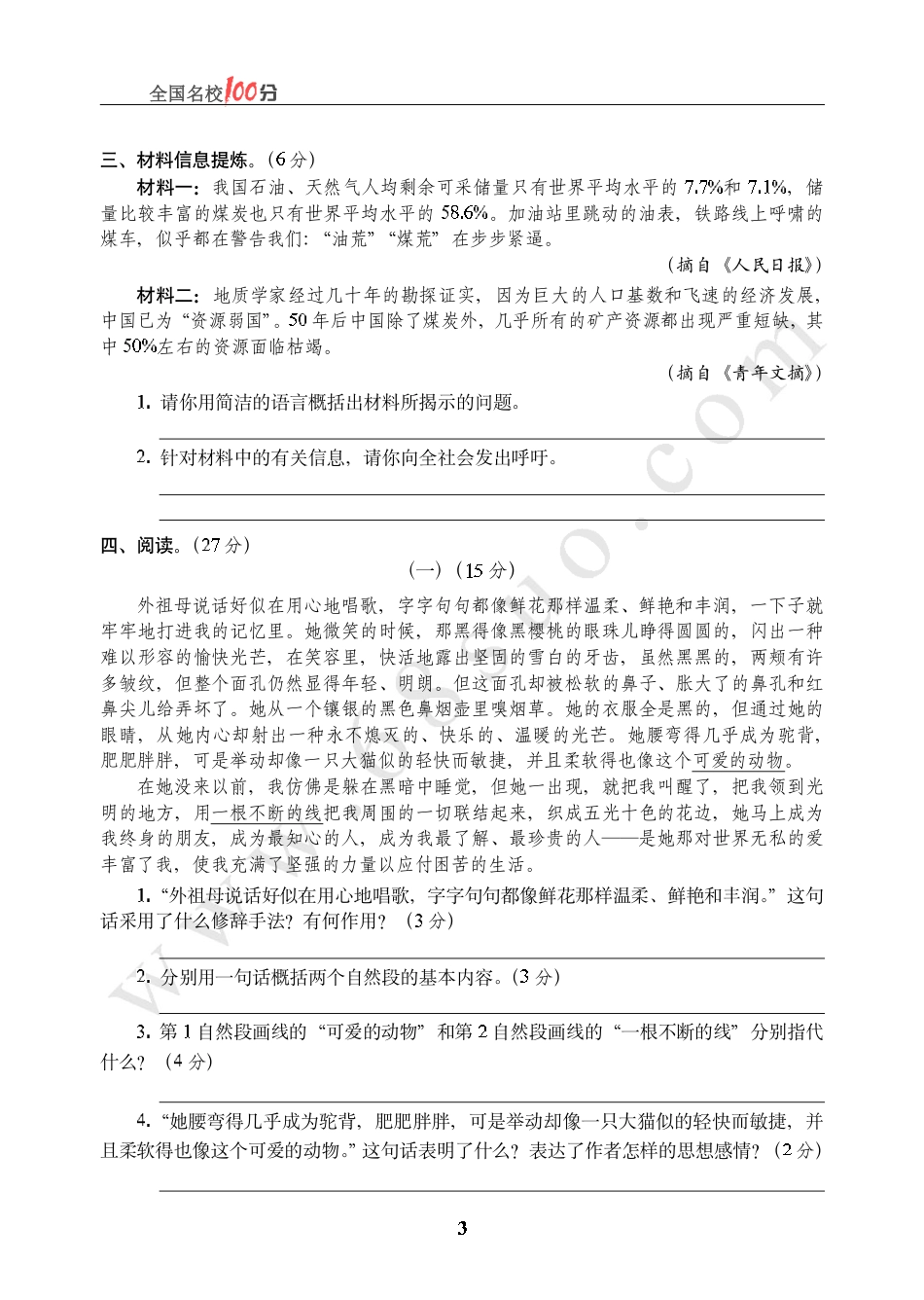 四川省某市小升初语文真卷含答案.pdf