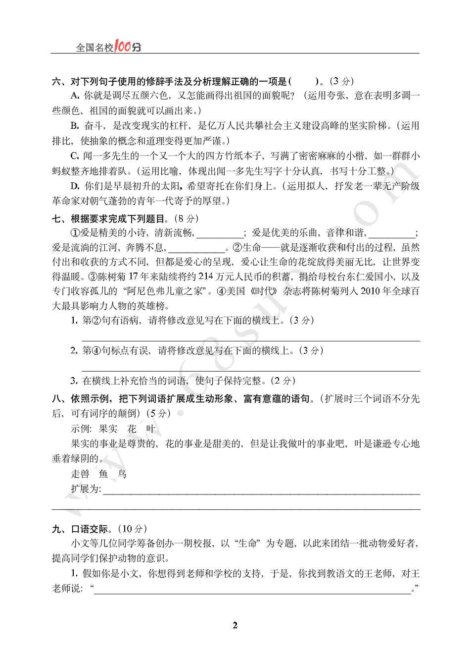 上海市某重点中学招生语文真卷含答案.pdf