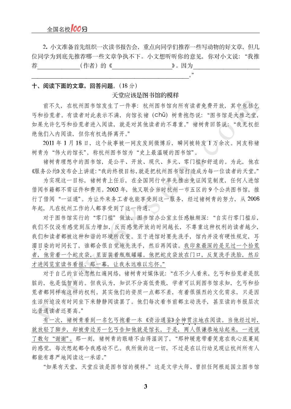 上海市某重点中学招生语文真卷含答案.pdf