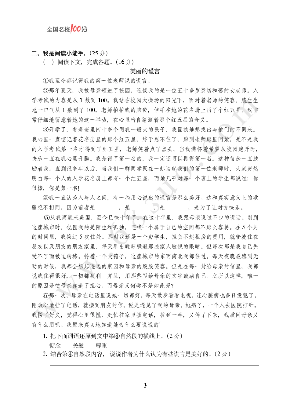湖北省某市小升初语文真卷含答案.pdf