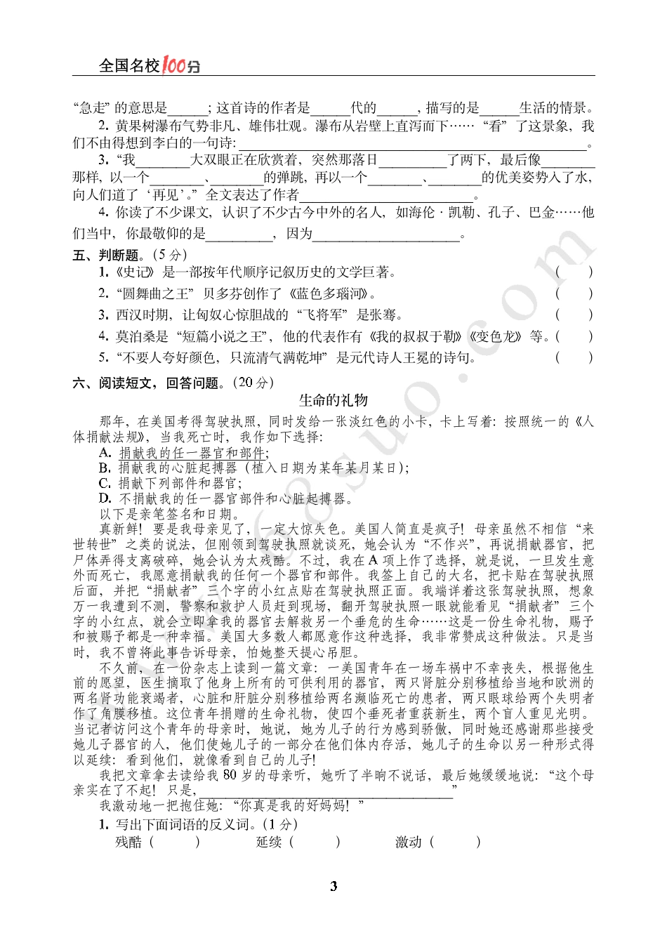 江苏省某市小升初语文真卷含答案.pdf