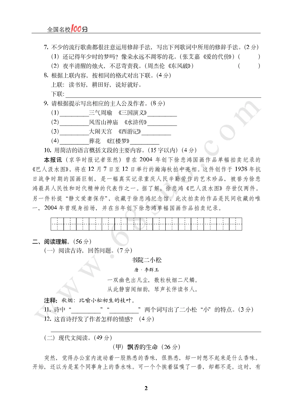 陕西省西安市某重点中学招生语文真卷含答案.pdf