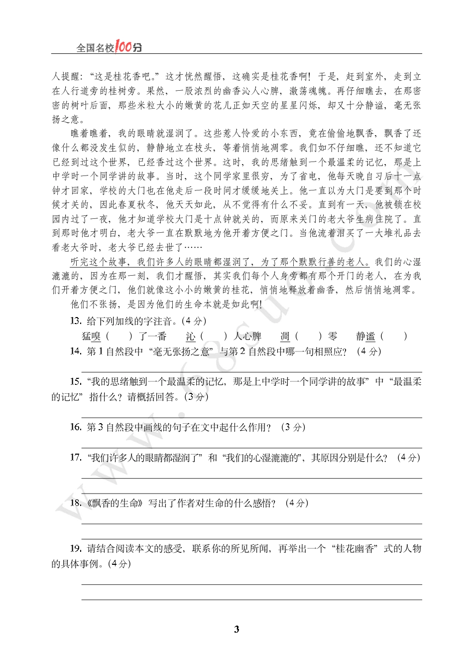 陕西省西安市某重点中学招生语文真卷含答案.pdf