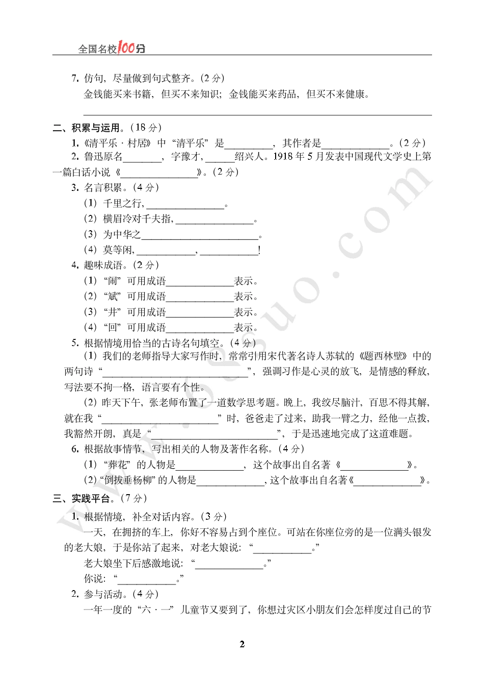 黑龙江省某市小升初语文真卷含答案.pdf