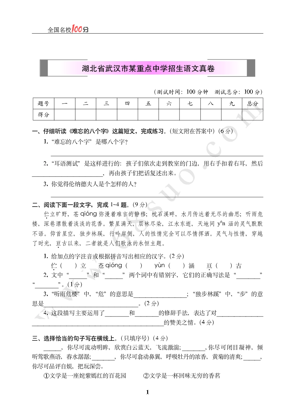 湖北省武汉市某重点中学招生语文真卷含答案.pdf