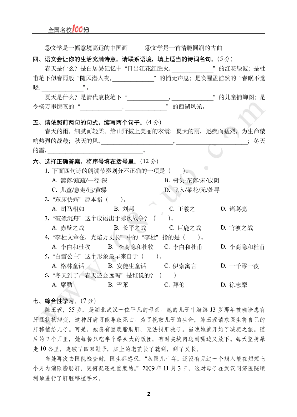 湖北省武汉市某重点中学招生语文真卷含答案.pdf