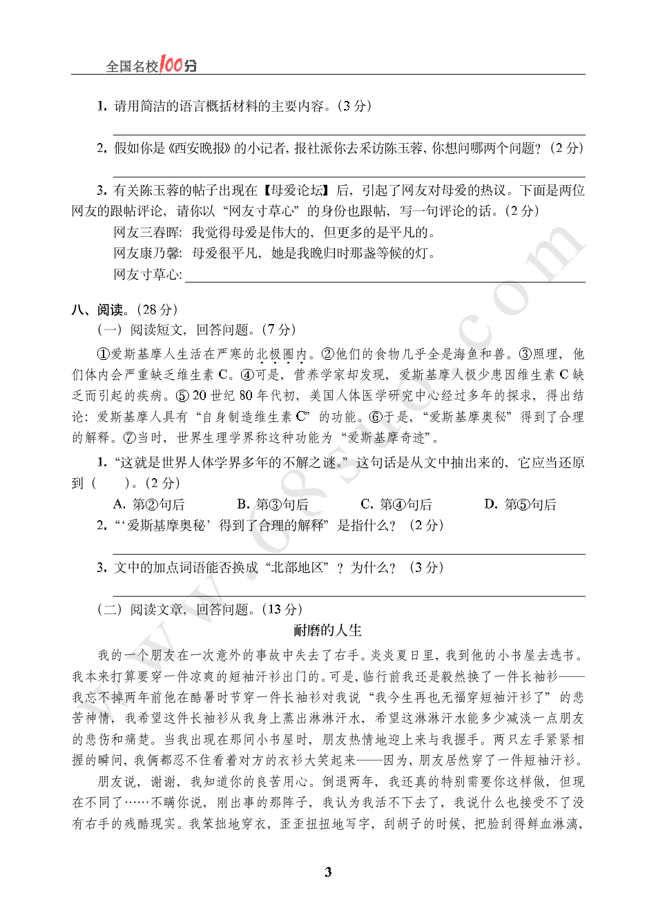 湖北省武汉市某重点中学招生语文真卷含答案.pdf