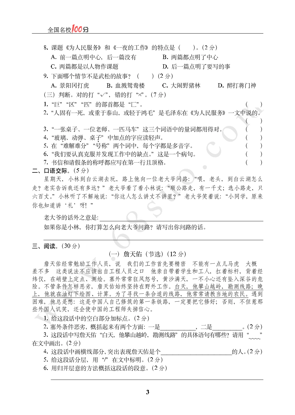 甘肃省某市小升初语文真卷含答案.pdf